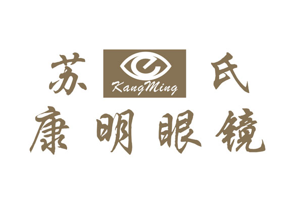 【苏氏】康明眼镜品牌合作